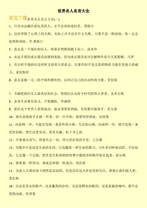 世界名人名言大全