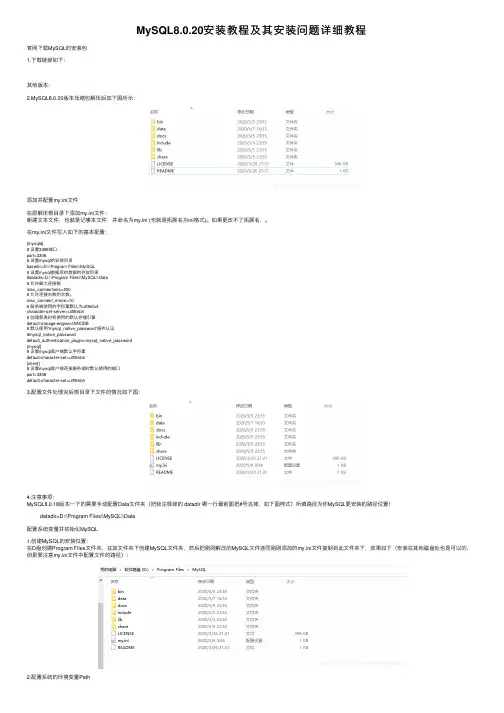 MySQL8.0.20安装教程及其安装问题详细教程