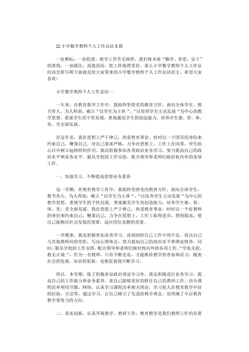 2020小学数学教师个人工作总结5篇汇总