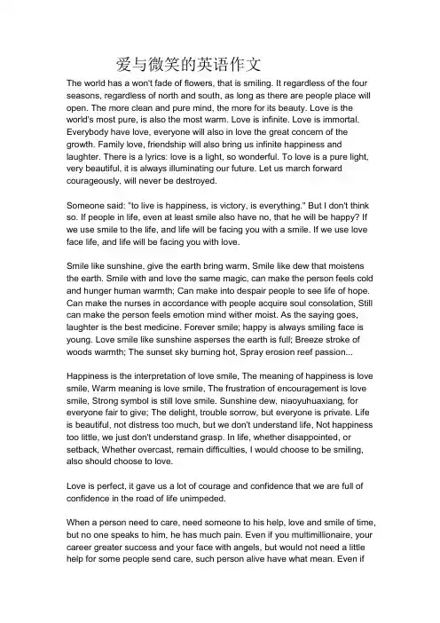 爱与微笑的英语作文