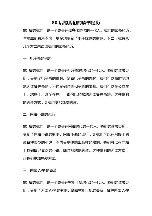 80后的我们的读书经历