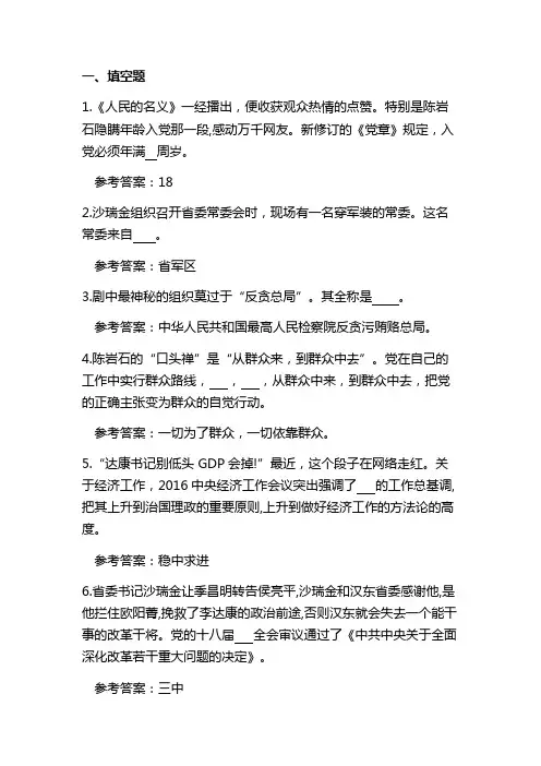 人民的名义试题