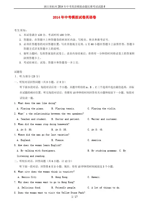 浙江省杭州2014年中考英语模拟命题比赛考试试题6