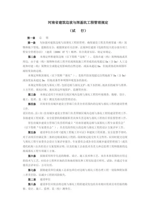 边坡规定