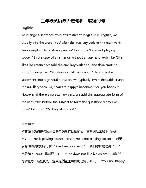 三年级英语改否定句和一般疑问句