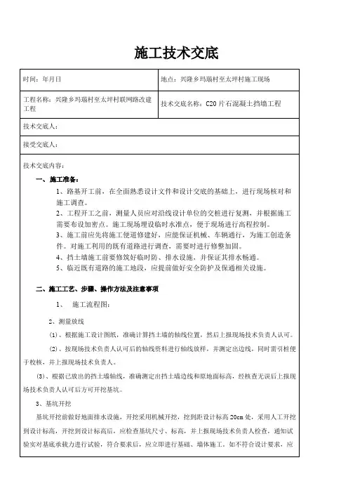 C砼施工技术交底