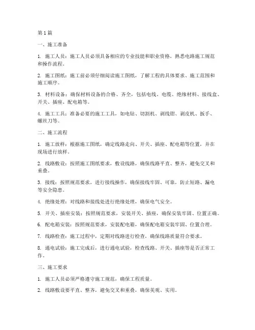 电路工程施工要求(3篇)