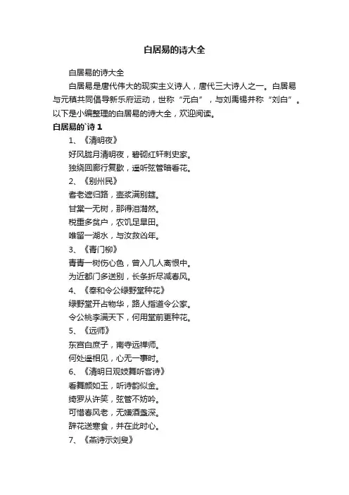白居易的诗大全