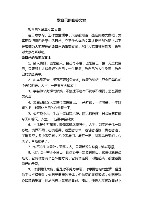 致自己的唯美文案