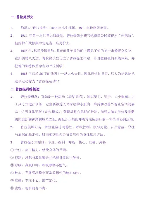 普拉提课程知识梳理