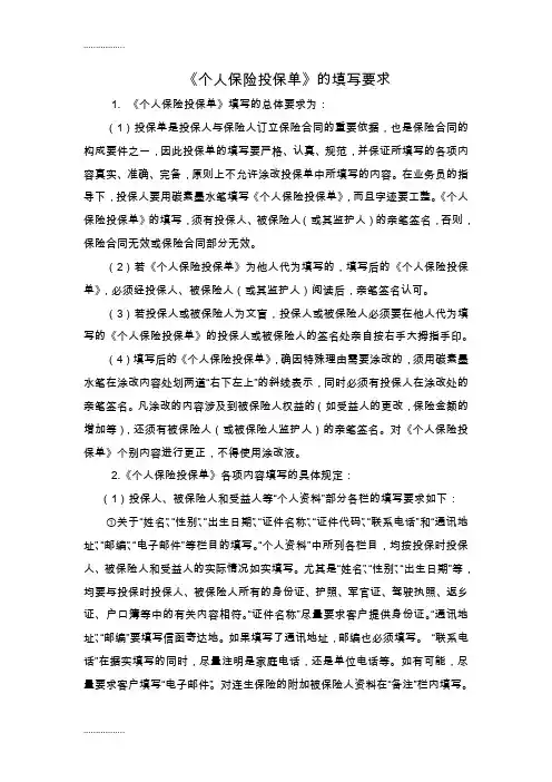 (整理)个人保险投保单填写说明