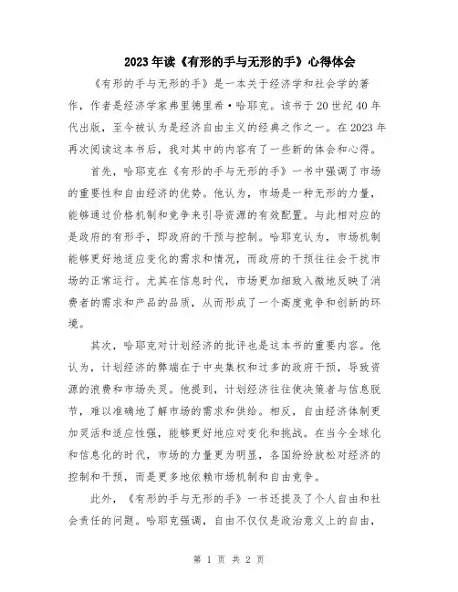 2023年读《有形的手与无形的手》心得体会