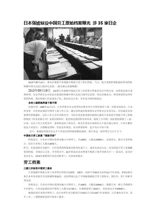日本强掳奴役中国劳工原始档案曝光 涉35家日企