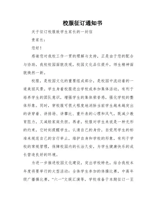 校服征订通知书
