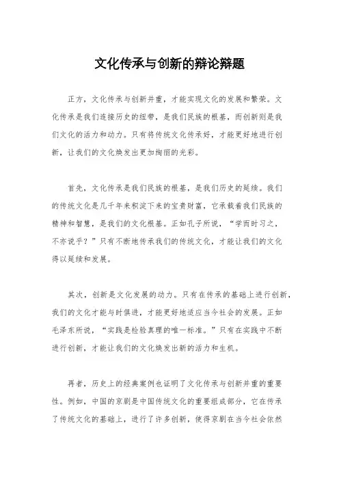 文化传承与创新的辩论辩题
