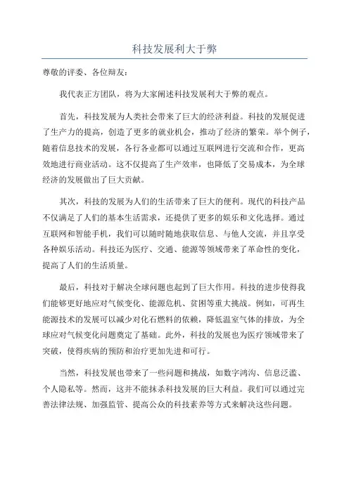 科技发展利大于弊