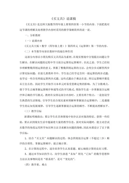 《买文具》说课稿