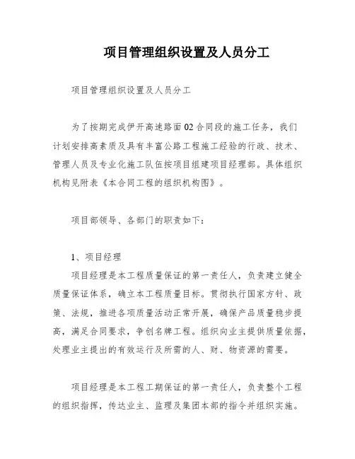 项目管理组织设置及人员分工