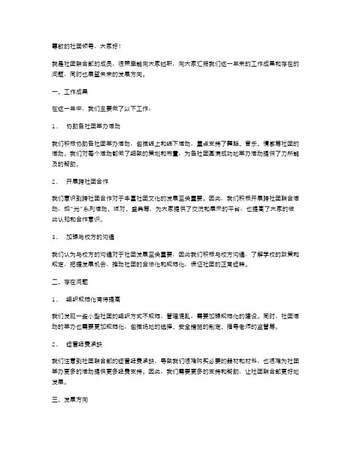 社团联合部述职报告