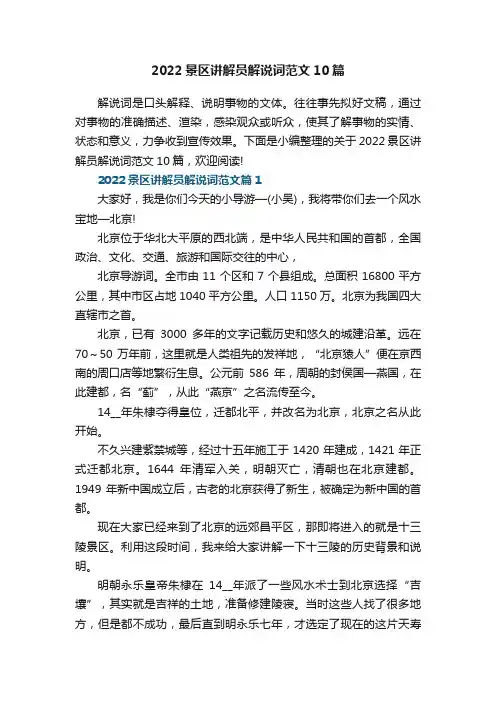 2022景区讲解员解说词范文10篇