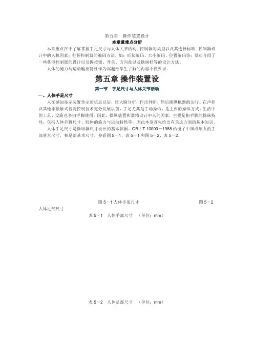 人体工程学操作