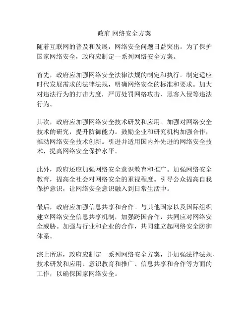 政府 网络安全方案