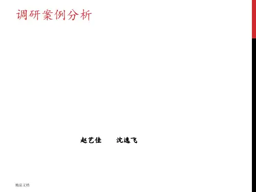 K11调研案例分析