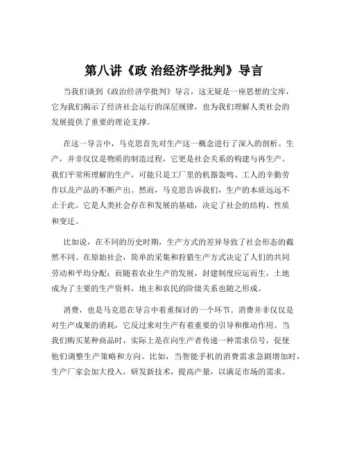 第八讲《政 治经济学批判》导言