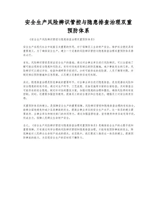 安全生产风险辨识管控与隐患排查治理双重预防体系