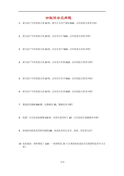 分数混合应用题(基础)