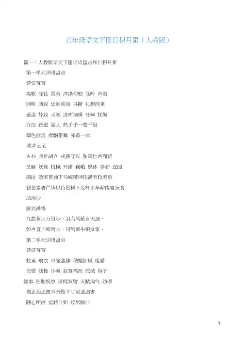 五年级语文下册日积月累(人教版)