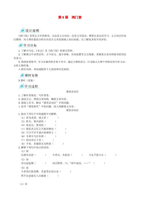 高中语文 第6课 鸿门宴课堂导学案 新人教版必修1