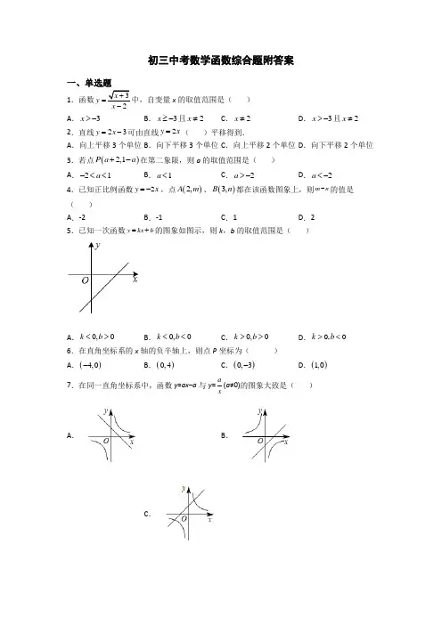 初三中考数学函数综合题附答案
