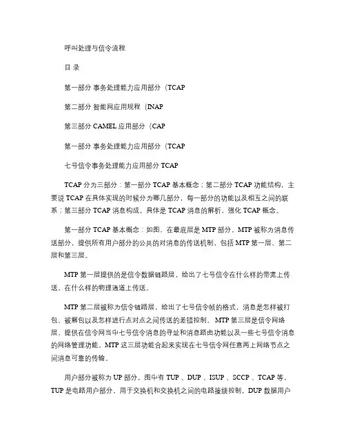 呼叫处理与信令流程解读