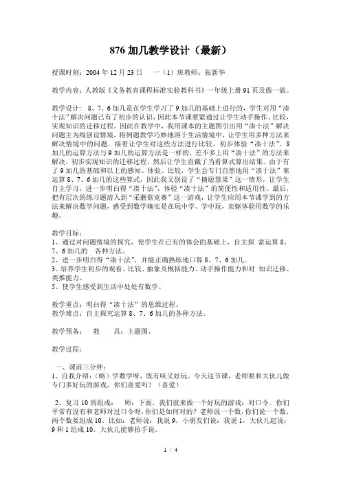 876加几教学设计(最新) 