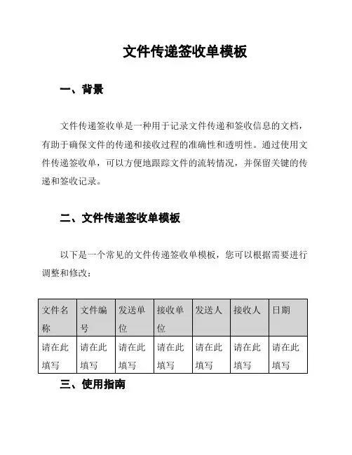 文件传递签收单模板