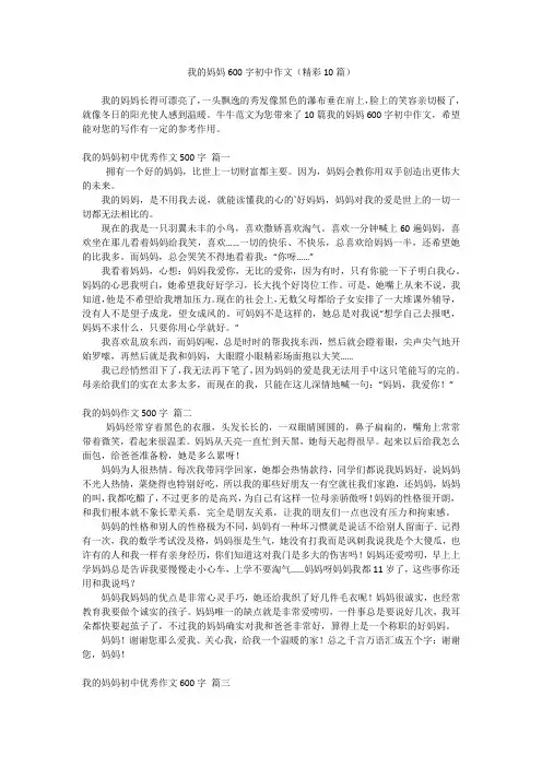 我的妈妈600字初中作文(精彩10篇)