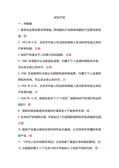 2023专业技术人员 选修 知识产权试题答案
