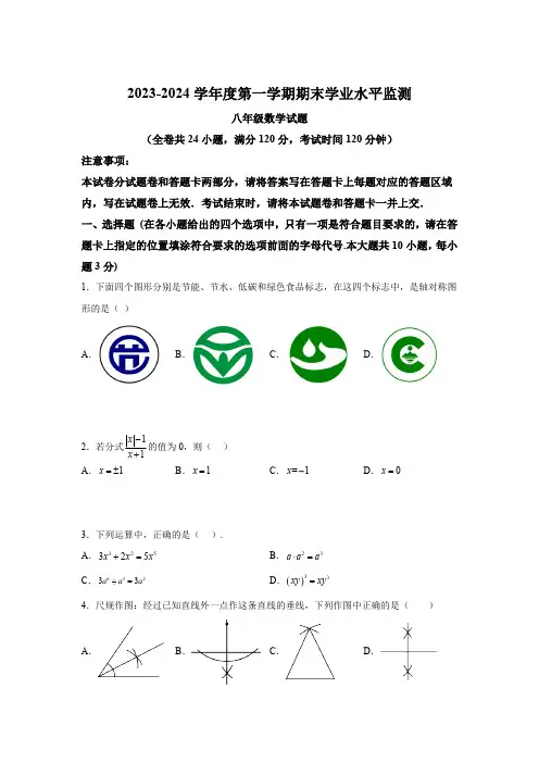 湖北省宜昌市2023-2024学年八年级上学期期末数学试题(含解析)