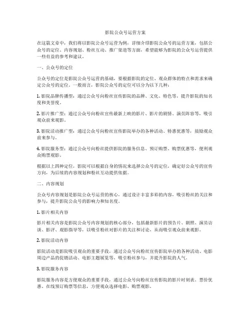影院公众号运营方案