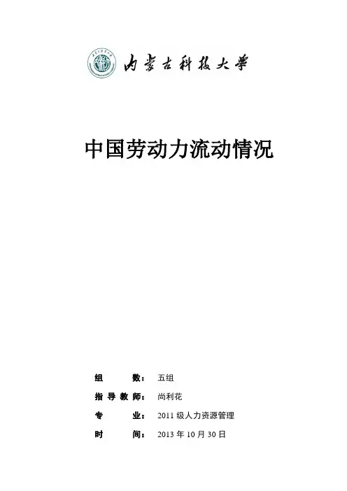 中国劳动力流动情况