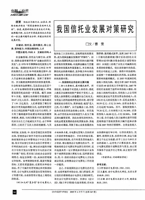 我国信托业发展对策研究