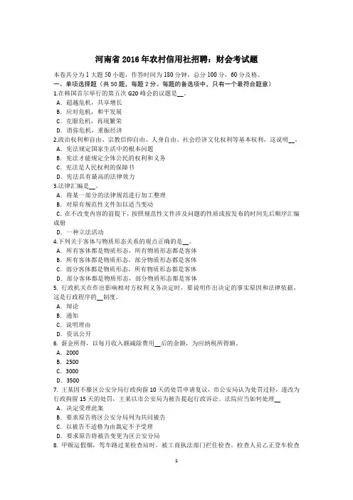 河南省2016年农村信用社招聘：财会考试题