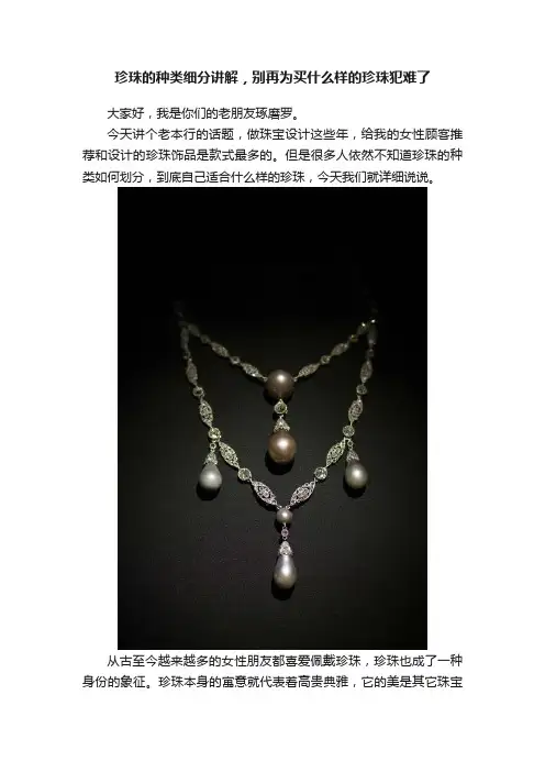 珍珠的种类细分讲解，别再为买什么样的珍珠犯难了