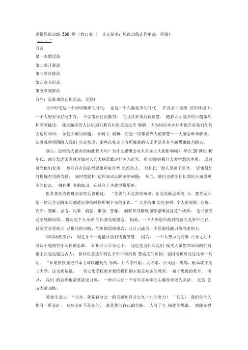 逻辑思维训练500题以及答案