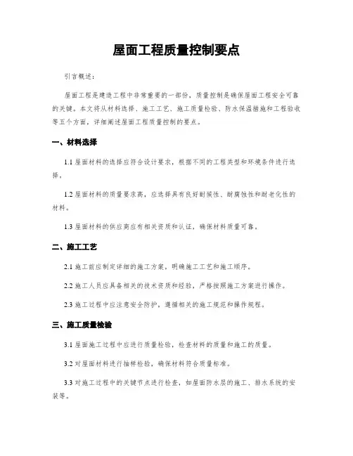 屋面工程质量控制要点