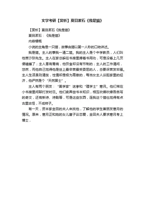 文学考研【赏析】夏目漱石《我是猫》