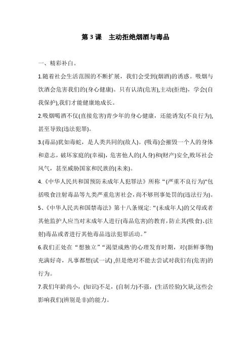 部编版五年级上册道德与法治试题-第一单元 第3课主动拒绝烟酒与毒品(含答案)