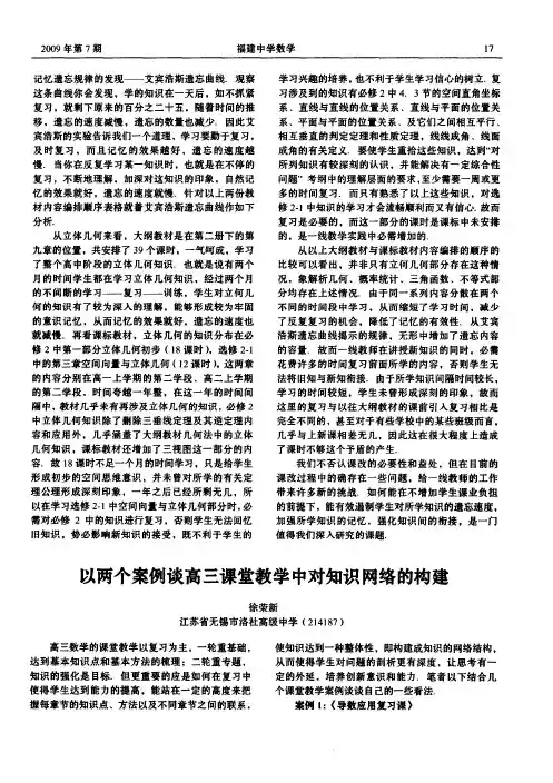 以两个案例谈高三课堂教学中对知识网络的构建