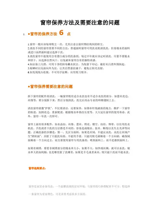 窗帘保养方法及需要注意的问题